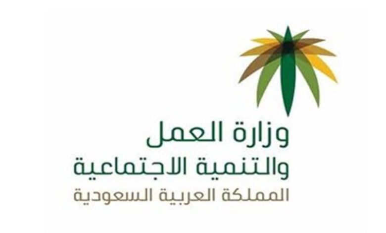 الاستعلام عن خدمات مكتب العمل عبر موقع وزارة الموارد البشرية والتنمية الاجتماعية 1445 780x470 1